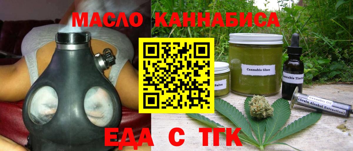 Северобайкальск  Cannafood конопля  Вход с VPN 