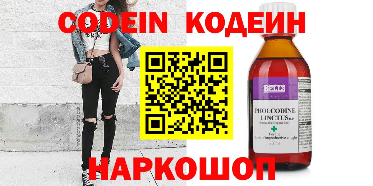 Кодеин напиток Lean (лин) Северобайкальск