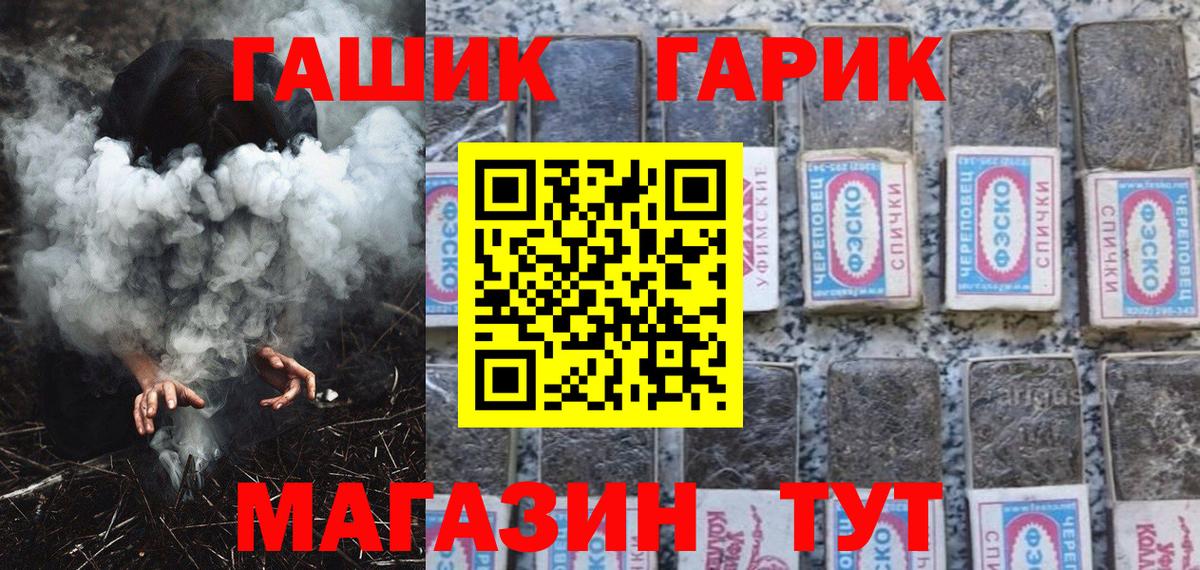 Гашиш гарик  Вход с VPN  ГАШ  Северобайкальск 