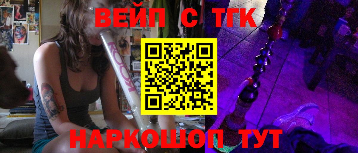 ТГК жижа Северобайкальск